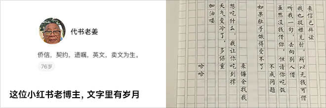  這位小紅書老博主，文字里有歲月