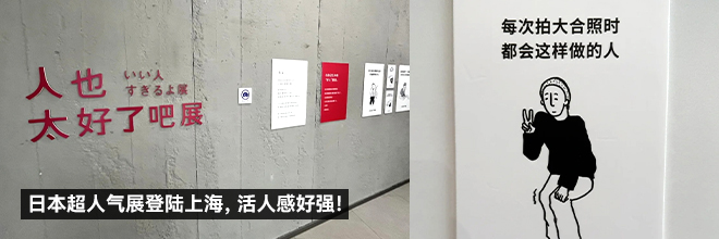 日本超人氣展登陸上海，活人感好強！