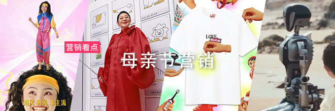 母亲节营销案例复盘，这十支广告用反套路击中人心