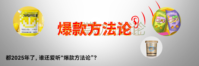 ​都2025年了，谁还爱听“爆款方法论”？