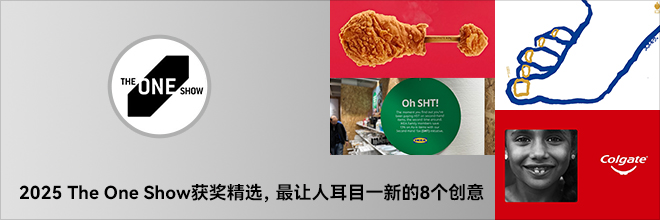2025 The One Show獲獎(jiǎng)精選，最讓人耳目一新的8個(gè)創(chuàng)意