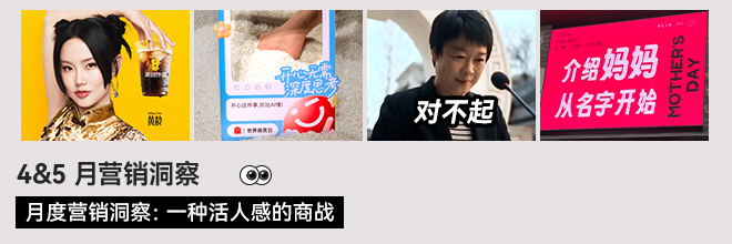 月度營(yíng)銷洞察：一種活人感的商戰(zhàn)