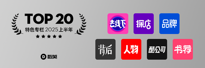 2025上半年年度特色专栏TOP 10，直击行业前沿