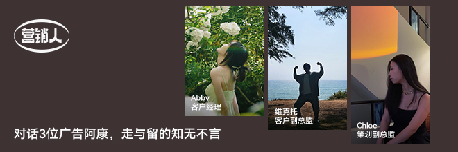  对话三位广告阿康，走与留的知无不言