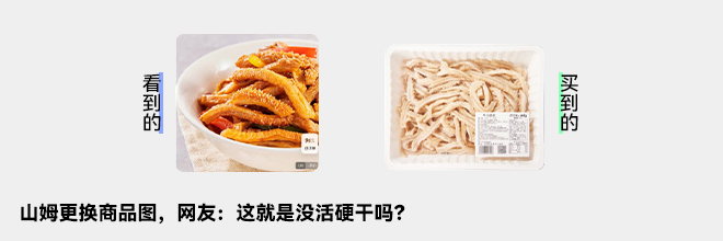  山姆更换商品图，网友：这就是没活硬干吗？