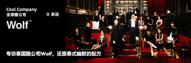 专访泰国酷公司Wolf,还原泰式幽默的配方 专访泰国酷公司Wolf,还原泰式幽默的配方