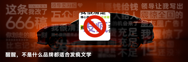 醒醒,不是什么品牌都适合发疯文学 醒醒,不是什么品牌都适合发疯文学