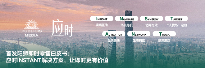 首發(fā)陽(yáng)獅即時(shí)零售白皮書:應(yīng)時(shí)INSTANT解決方案,讓即時(shí)更有價(jià)值 首發(fā)陽(yáng)獅即時(shí)零售白皮書:應(yīng)時(shí)INSTANT解決方案,讓即時(shí)更有價(jià)值