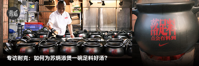 专访耐克:如何为苏炳添煲一碗足料好汤? 专访耐克:如何为苏炳添煲一碗足料好汤?
