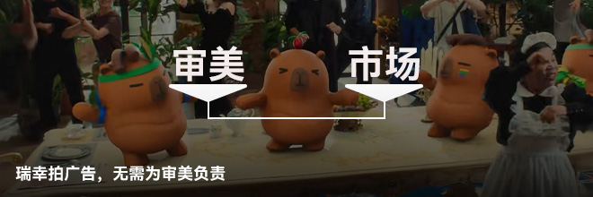 瑞幸拍广告,无需为审美负责 瑞幸拍广告,无需为审美负责