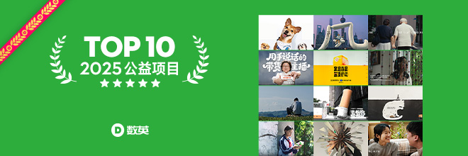  2025年度公益項目TOP 10，讓善意流動