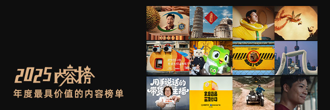 2025数英年度内容榜汇总，一文纵览全年图景