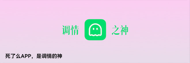 死了么APP，是调情的神