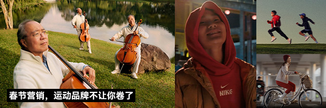 春节营销，运动品牌不让你卷了