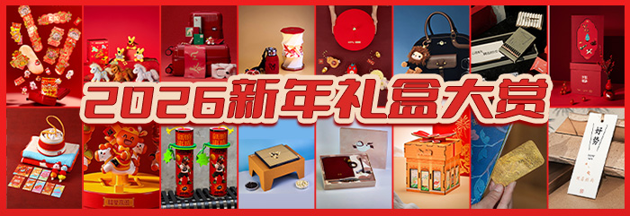 2026新年礼盒大赏，马年创意惊喜连连！【文末福利】