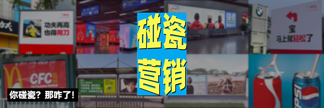 你碰瓷？那咋了！