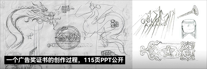 一个广告奖证书的创作过程（数英奖）115页PPT公开