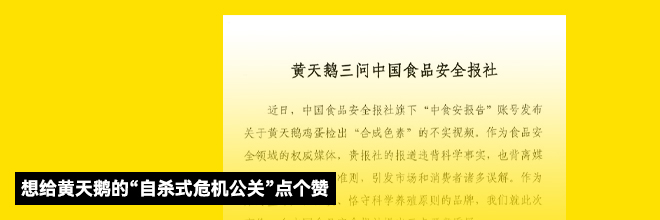 想给黄天鹅的“自杀式危机公关”点个赞
