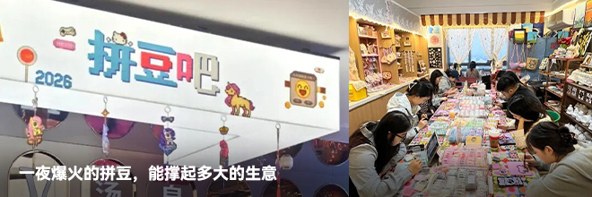 一夜爆火的拼豆，能撑起多大的生意