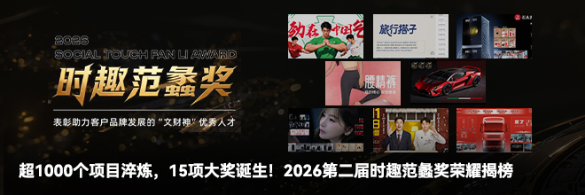 超1000个项目淬炼，15项大奖诞生！2026第二届时趣范蠡奖荣耀揭榜