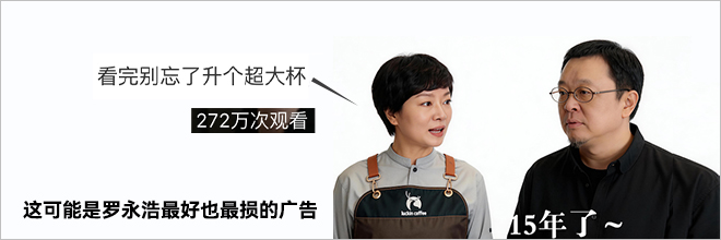  这可能是罗永浩最好也最损的广告