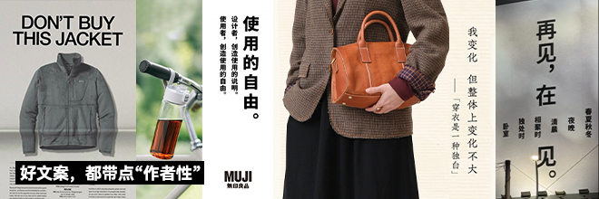 好文案，都帶點(diǎn)“作者性”