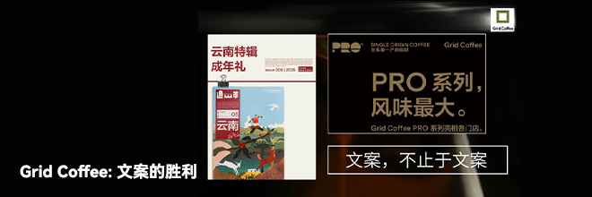 Grid Coffee: 文案的勝利