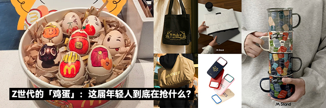 Z世代的「鸡蛋」：这届年轻人到底在抢什么？