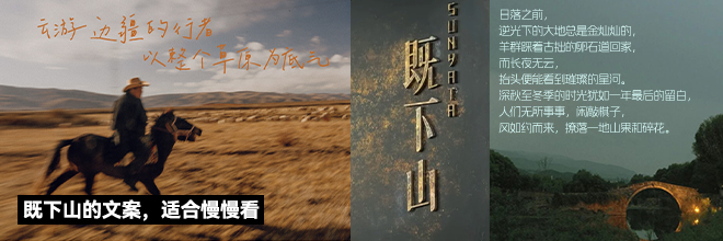 既下山的文案,适合慢慢看 既下山的文案,适合慢慢看