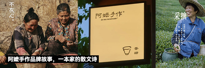 阿嬷手作品牌故事,一本家的散文诗 阿嬷手作品牌故事,一本家的散文诗