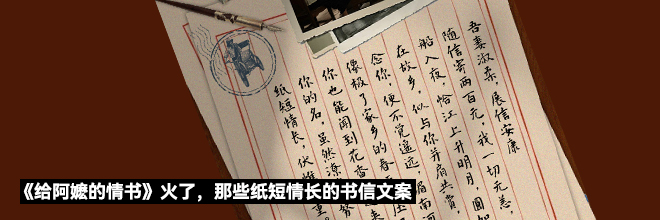  《给阿嬷的情书》，那些纸短情长的书信文案