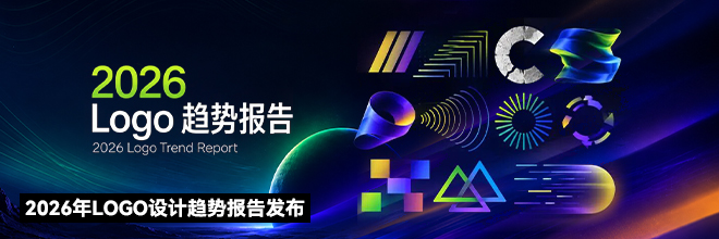 2026年LOGO设计趋势报告发布