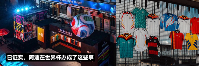 已证实，阿迪在世界杯办成了这件事