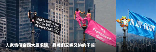 人家情侣帝国大厦求婚,品牌们又唱又跳的干嘛 人家情侣帝国大厦求婚,品牌们又唱又跳的干嘛
