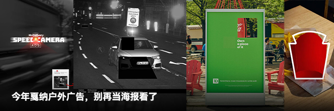 今年戛纳户外广告,别再当海报看了 今年戛纳户外广告,别再当海报看了