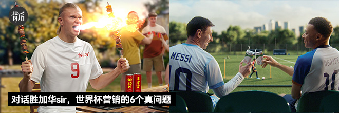 对话胜加华sir,世界杯营销的6个真问题 对话胜加华sir,世界杯营销的6个真问题
