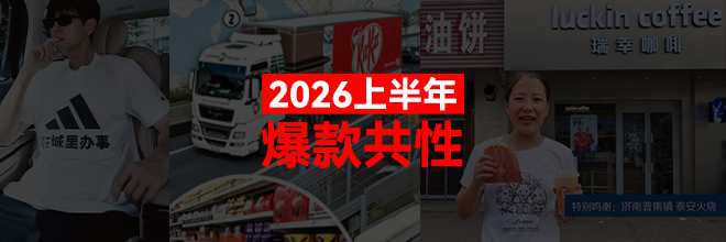 今年上半年的3个爆款,都有这个共性 今年上半年的3个爆款,都有这个共性