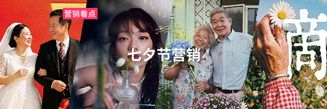 七夕营销案例盘点，看见爱的另一面