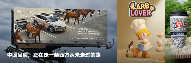 中国品牌，正在走一条西方从未走过的路