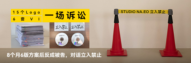 8个月6版方案后反成被告，对话立入禁止