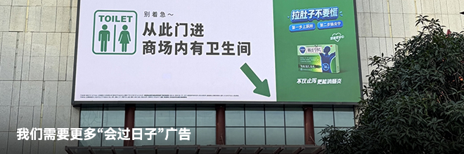 我们需要更多“会过日子”广告 我们需要更多“会过日子”广告