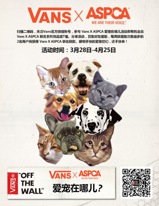 Vans×ASPCA：爱宠在哪儿