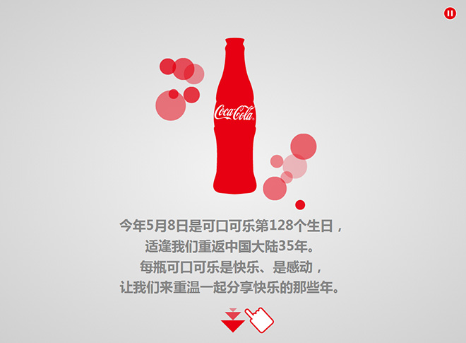 可口可乐分享快乐128年活动网站