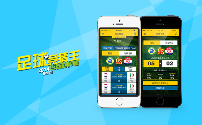 前线网络《足球竞彩王》世界杯 App