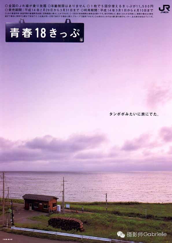 人生中最美的旅行日本铁路jr青春18系列海报 数英