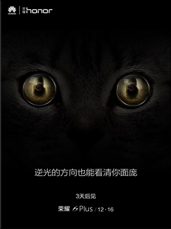 华为荣耀6Plus新品上市，寻找最美的双眼！