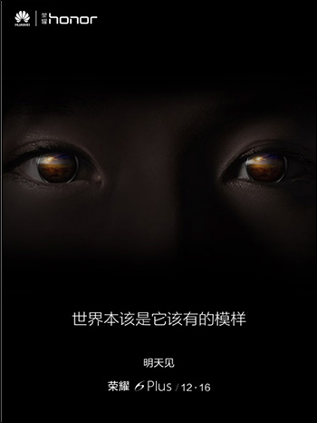 华为荣耀6Plus新品上市，寻找最美的双眼！