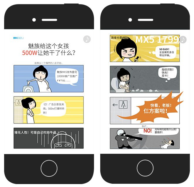 魅族：給一個(gè)女孩500萬，她能做什么？