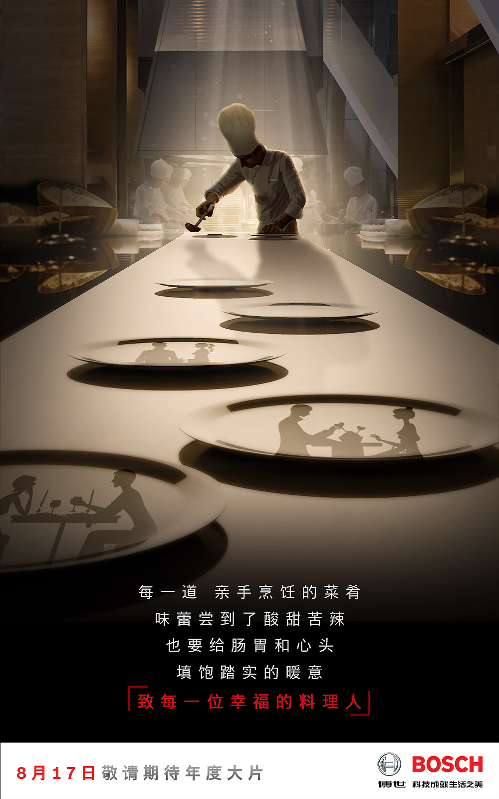 博世中国品牌宣传片《忘了我》