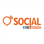 Social Touch 时趣 上海